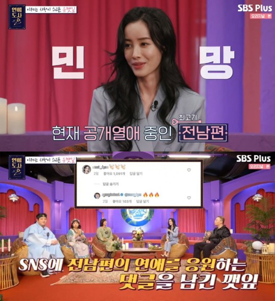 /사진=SBS Plus &#039;연애도사&#039; 방송화면