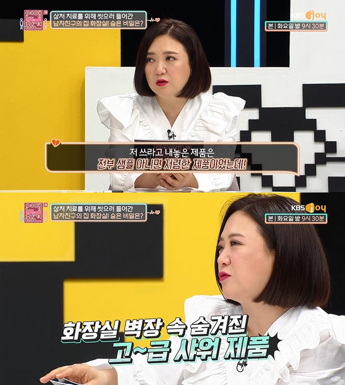 /사진=KBS Joy &#039;연애의 참견 시즌3&#039; 방송 화면 캡처