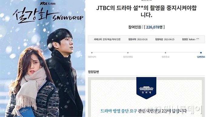 /사진=JTBC, 청와대 국민청원 답변 게시판 캡처