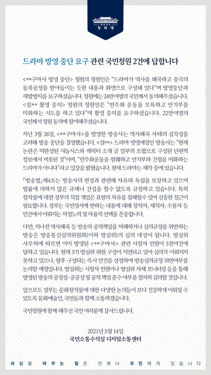 /사진=청와대 국민청원 답변