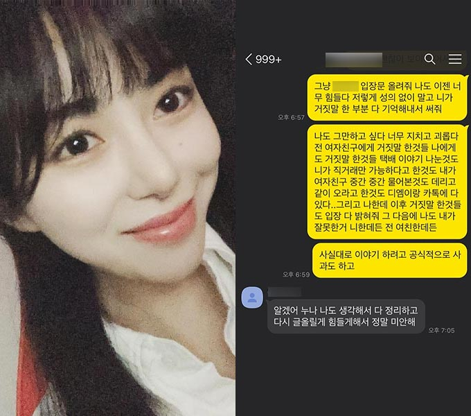 그룹 AOA 출신 배우 권민아(왼쪽)가 공개한 전 남자친구와 나눈 대화 내용./사진=권민아 인스타그램