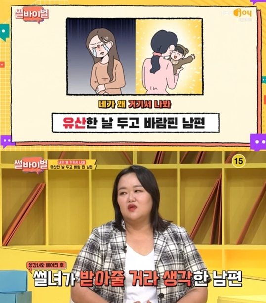 /사진=KBS Joy '썰바이벌' 방송화면
