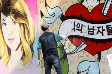 '쥴리 벽화' 문구 삭제