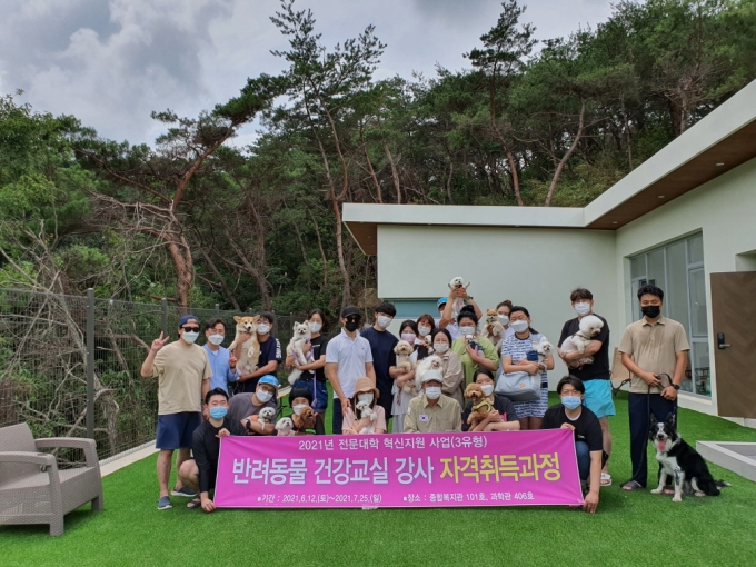 대구과학대, '반려동물 건강교실 강사 자격취득과정' 수료식