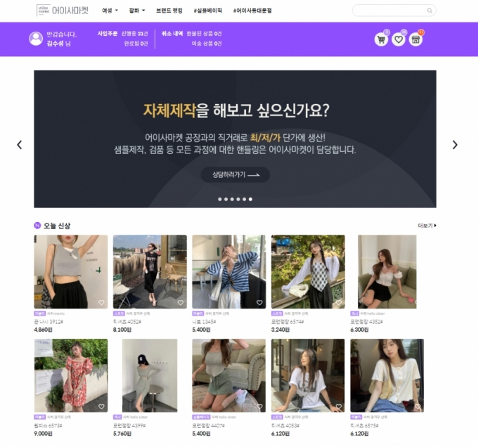 어이사마켓 온라인 웹페이지