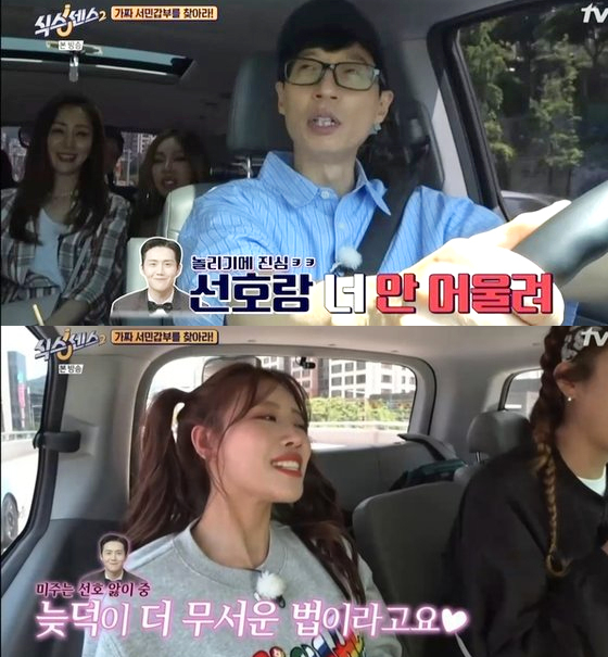 /사진=tvN '식스센스2' 방송화면