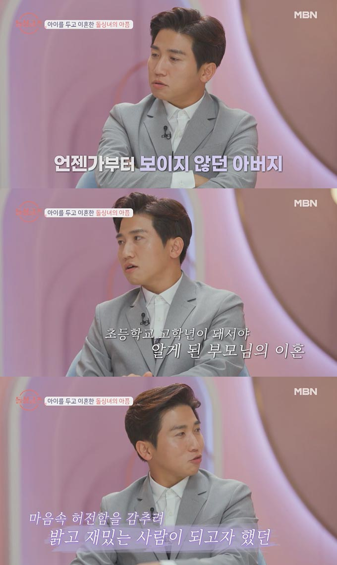 /사진=MBN '돌싱글즈' 방송 화면 캡처