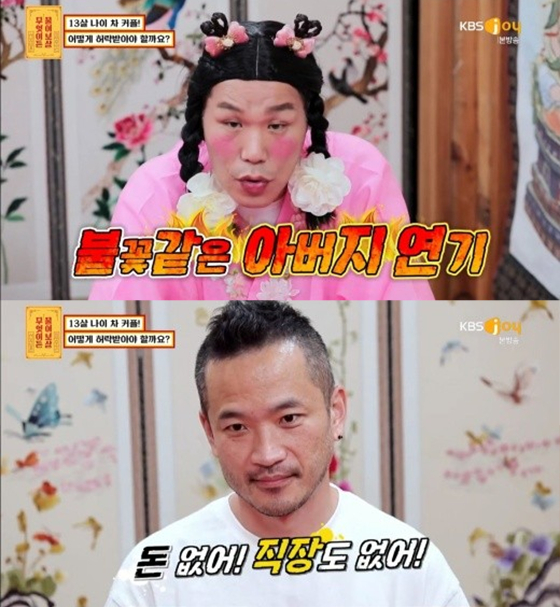 /사진=KBS joy '무엇이든 물어보살' 방송화면
