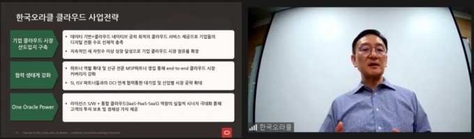 탐 송 한국오라클 사장이 3일 오전 기자간담회에서 한국시장 공략계획을 소개하는 모습. /사진제공=한국오라클