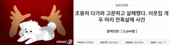 /사진=뉴스1(왼쪽), 청와대 국민청원 게시판