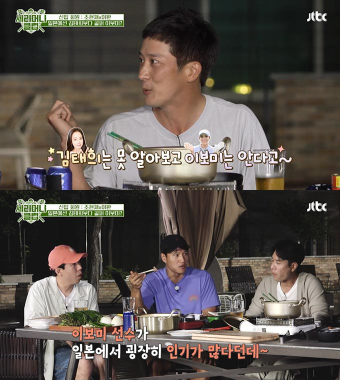 /사진=JTBC '세리머니클럽' 방송 화면 캡처