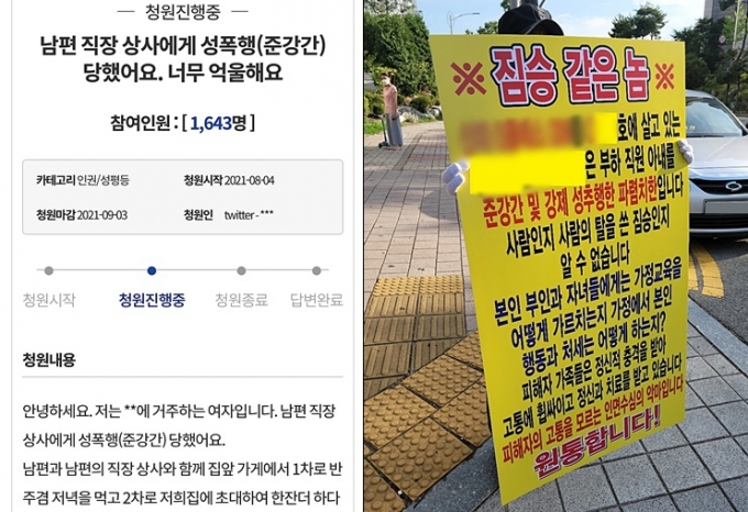 A씨가 남편의 직장 상사로부터 성폭행을 당했다는 내용의 국민청원을 게시했다(왼쪽), A씨가 가해자 집 앞에서 자신의 시아버지가 1인 시위 중이라며 공개한 사진./사진=청와대 국민청원 게시판(왼쪽), 온라인 커뮤니티