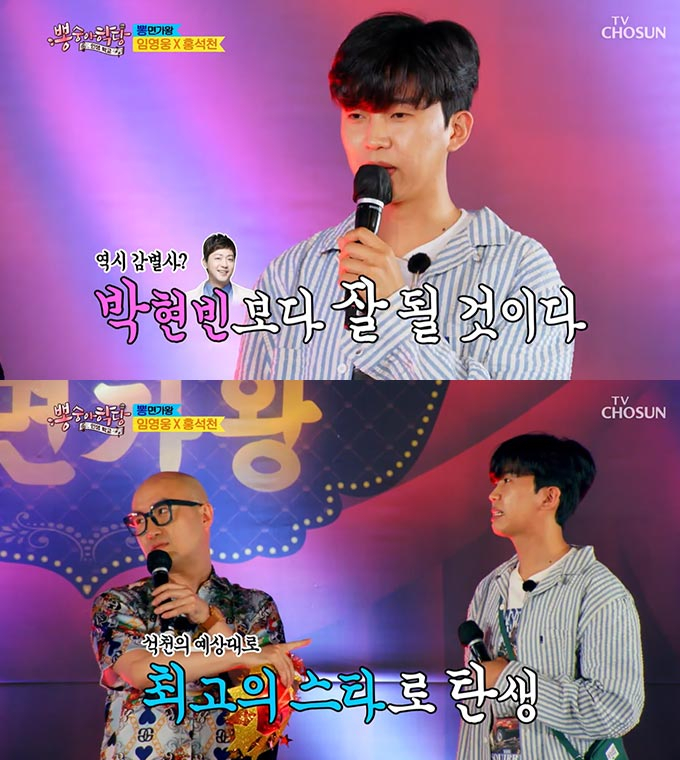 /사진=TV조선 '뽕숭아학당' 방송 화면 캡처