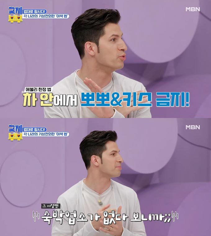 /사진=MBN '국제부부' 방송 화면 캡처
