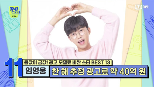 트로트 가수 임영웅/사진=Mnet 'TMI 뉴스' 방송화면