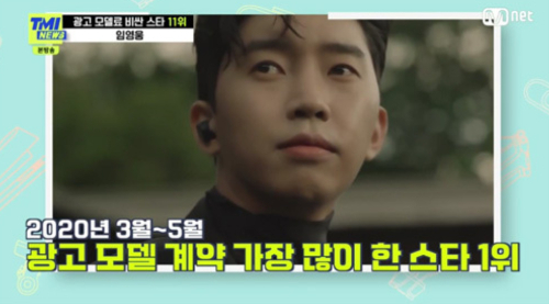 트로트 가수 임영웅/사진=Mnet 'TMI 뉴스' 방송화면