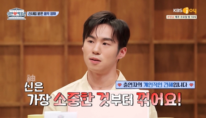 /사진=KBS Joy '실연박물관' 방송화면