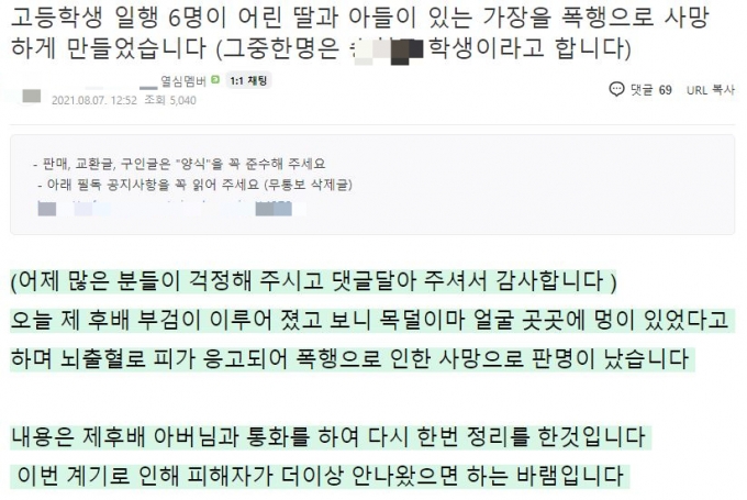 경기 의정부에서 귀가하던 30대 남성이 고등학생 일행과 시비가 붙어 폭행당해 숨지는 사건이 발생했다. /사진=의정부 지역 커뮤니티 캡처