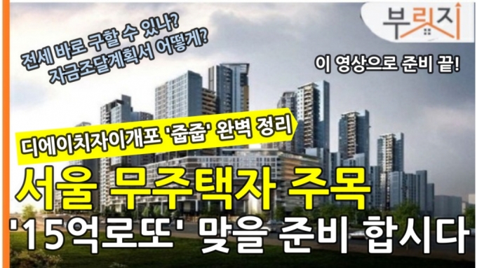 서울 강남 15억 짜리 '로또 줍줍'..무주택자 확인하세요