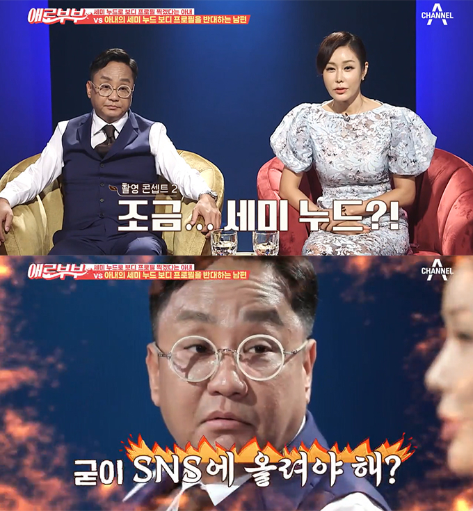 /사진=채널A SKY &#039;다시 뜨거워지고 싶은 애로부부&#039; 방송화면