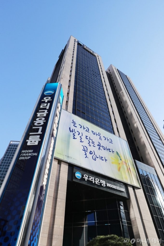 서울 중구 우리금융 본점