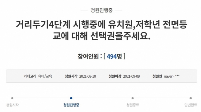 /사진=청와대 국민청원 게시판