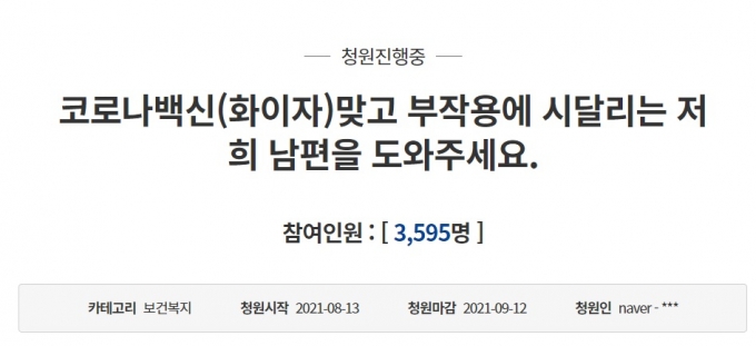 화이자 맞은 남편, 온몸 쥐난 듯 저림…일을 못할 정도로 고통 화이자 맞은 남편, 온몸 쥐난 듯 저림…일을 못할 정도로 고통