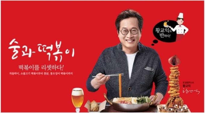 떡볶이 체인점 광고에 나왔던 황교익씨 /