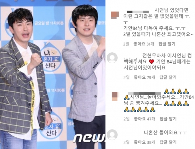 기안84 '왕따 논란'에 이시언 SNS로 달려간 팬들…재출연 요구도 - 머니투데이 기안84 '왕따 논란'에 이시언 Sns로 달려간 팬들…재출연 요구도 - 머니투데이