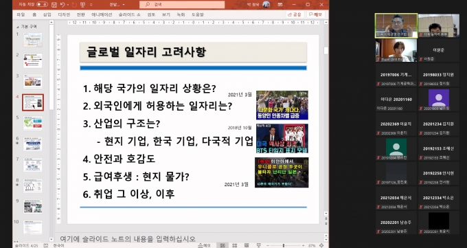 한밭대, 해외취업패키지 프로그램 실시 - 머니투데이