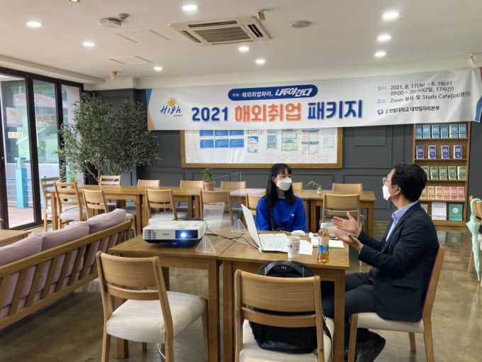 한밭대, 해외취업패키지 프로그램 실시 - 머니투데이