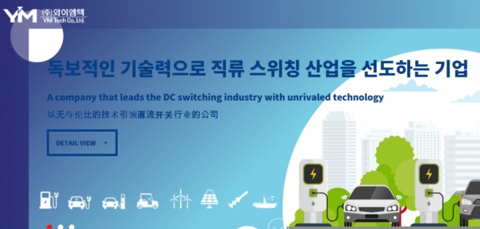 와이엠텍 홈페이지 캡쳐