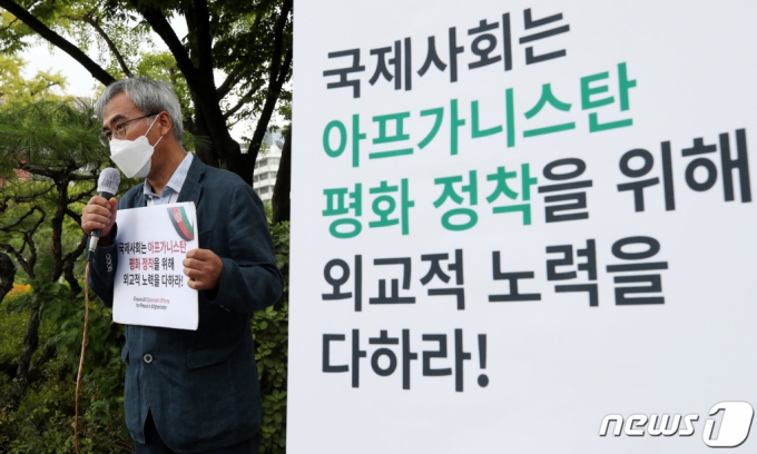 (서울=뉴스1) 조태형 기자 = 20일 오전 서울 종로구 외교부 정문 앞에서 106개 한국 시민사회단체 회원들이 아프가니스탄 난민 보호책 마련과 평화 정착 촉구 시민사회 공동 기자회견을 하고 있다. 2021.8.20/뉴스1