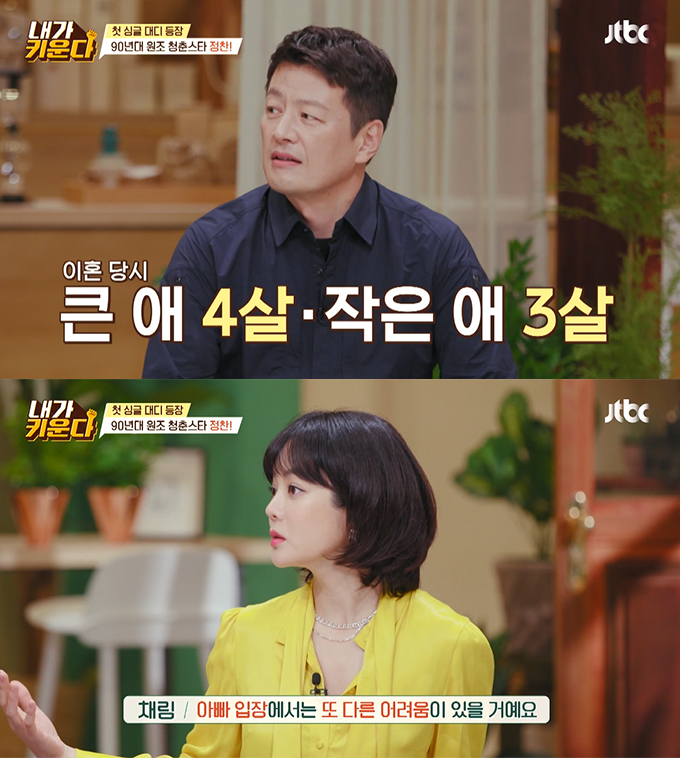 /사진=JTBC  &#039;내가 키운다&#039; 방송화면