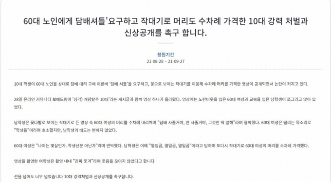 /사진=청와대 국민청원 게시판 캡처