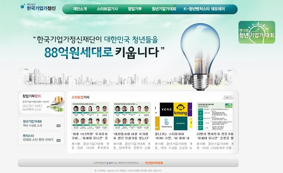 제10회 청년기업가대회 홈페이지가 6일 오픈했다