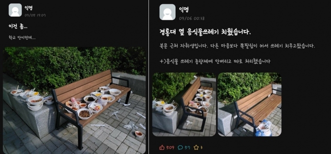 지난 5일과 6일 부산대 에브리타임에 올라온 글./사진=에브리타임