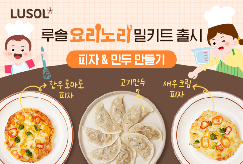 요리노리 밀키트/사진제공=루솔
