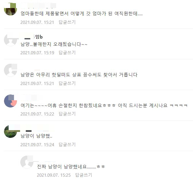 맘카페에 올라온 엄마들의 남양유업 불매 거론 글들/사진= 맘카페 캡처