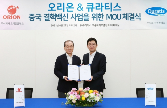 지난 4월22일 충북 청주 오송 ‘큐라티스 오송바이오플랜트’에서 허인철 오리온홀딩스 대표이사 부회장과 전관구 큐라티스 대표가 ‘결핵백신 기술도입 MOU’ 체결식을 갖고 포즈를 취하고 있다./사진제공=오리온