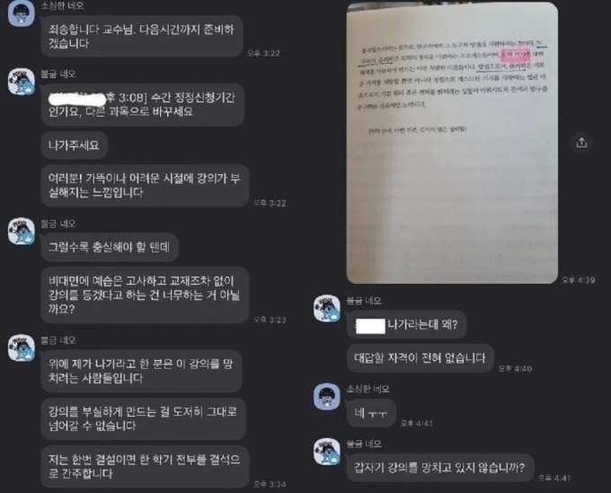 오픈 채팅'으로 강의한 국립대 교수… 오픈 채팅'으로 강의한 국립대 교수…
