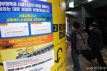 지하철 파업 D-1