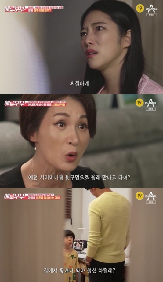 /사진=채널A '다시 뜨거워지고 싶은 애로부부' 방송화면