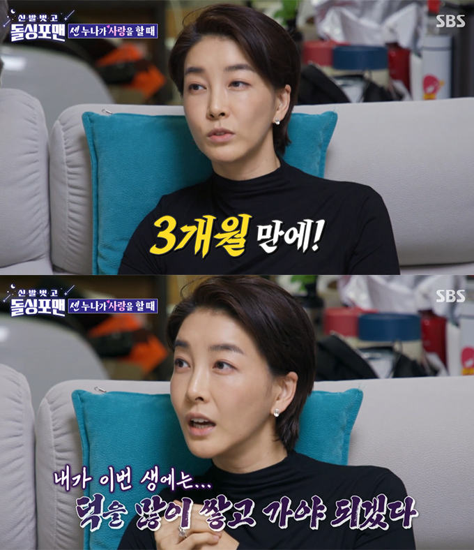 배우 진서연 /사진=SBS '신발 벗고 돌싱포맨'