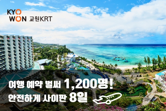 교원KRT, 사이판 여행패키지 사전예약 1200명 돌파