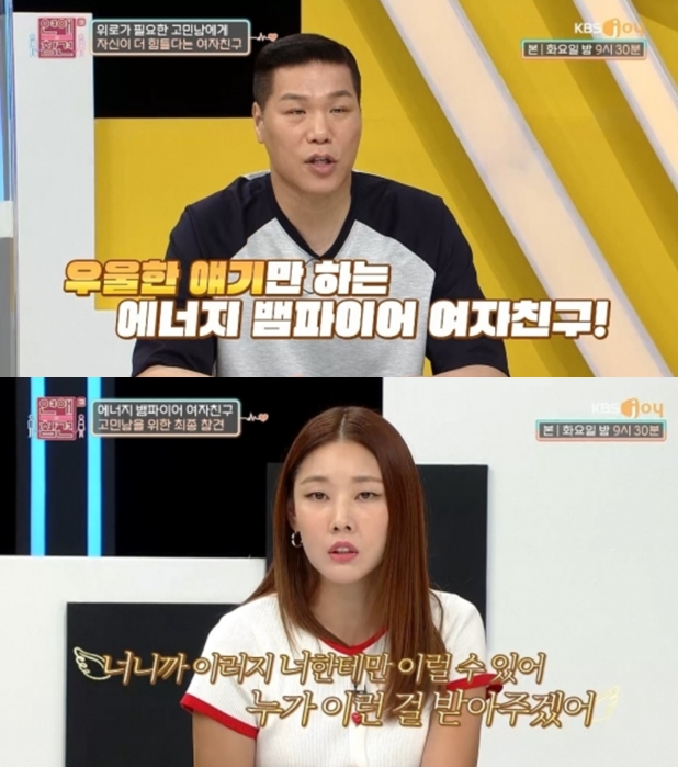 /사진=KBS Joy '연애의 참견3' 방송화면