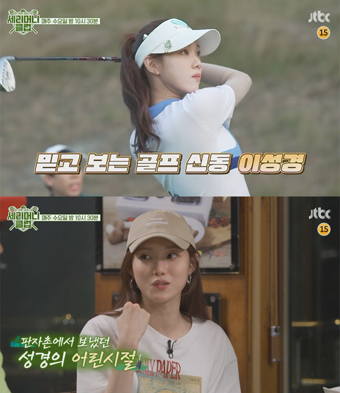 /사진=JTBC '세리머니 클럽' 예고편