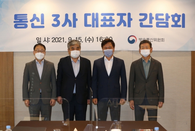 (왼쪽부터) 구현모 KT대표, 한상혁 방송통신위원회 위원장, 박정호 SK텔레콤 대표, 황현식 LG유플러스 대표./사진제공=방송통신위원회
