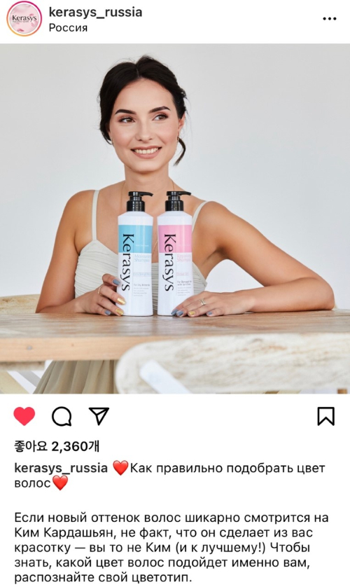 러시아 여심 홀린 애경 '케라시스'...상반기 매출 228% 급증