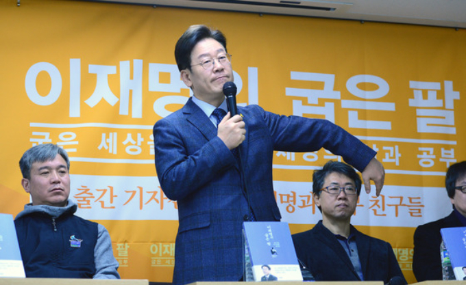 더불어민주당 대선주자인 이재명 성남시장이 8일 오전 서울 중구 환경재단 레이첼카슨홀에서 열린 자서전인 '이재명의 굽은 팔' 출판기념 간담회에서 책소개를 하고 있다.이 시장은 정계 입문 이후 처음 내놓은 이 자서전에서 소년공 시절을 회고하고 정치를 시작한 이유, 복지정책 철학 등을 소개했다. 2017.2.8/뉴스1